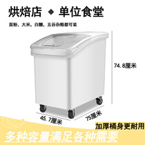 Plastic movable flour truck commercial 100 catties flour bucket baking sugar rice storage bucket grains large capacity