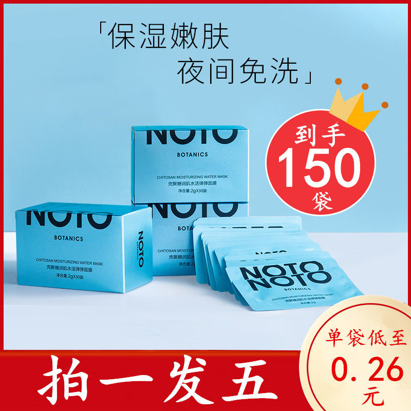 noto Bindi Chitosan Mask Moisturizing Water Moisturizing No-wash Night Moisturizing Moisturizing Firming Sleeping Mask
