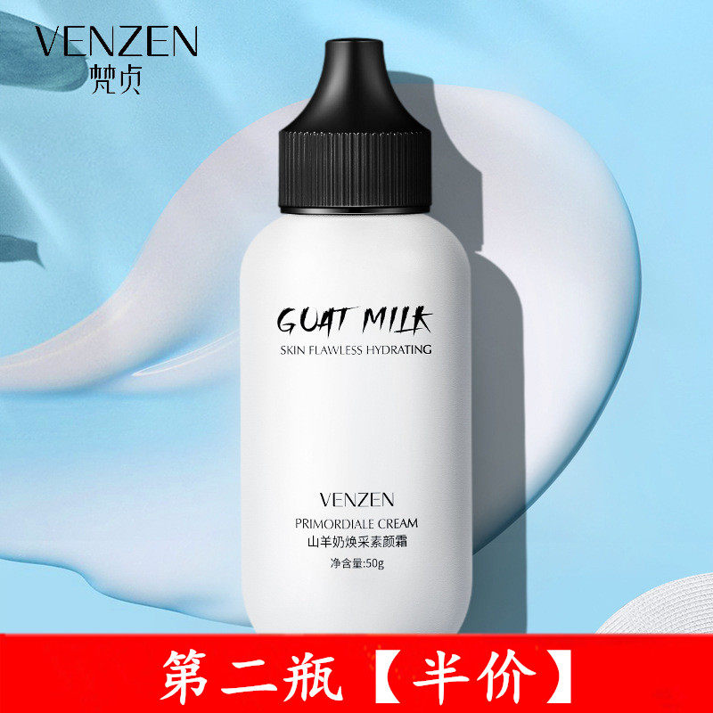 Sanskrit with goat's milk vegan face cream Tired color control oil sloth person face cream moisturizing and moisturizing isolates base cream