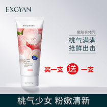 (Buy one get one free) Recalling Xiangyuan peach body milk exfoliating chicken skin acne milk Li Jiaqi recommended