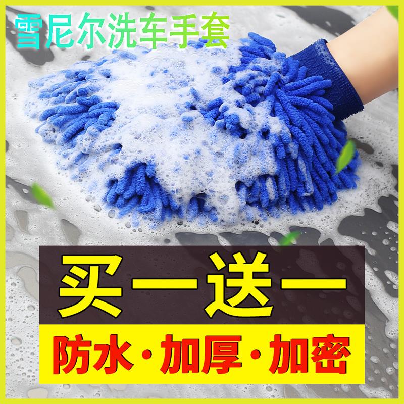 Male and female antifreeze winter accommodation chenille gushed multifunction cleaning up clean car wash gloves Coral worm car brushed gloves