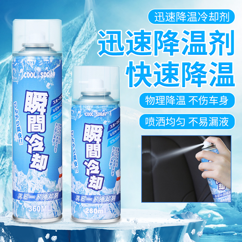 Clothes basketball shoes sports physics extreme freezing outdoor sun cooling spray working spray for people