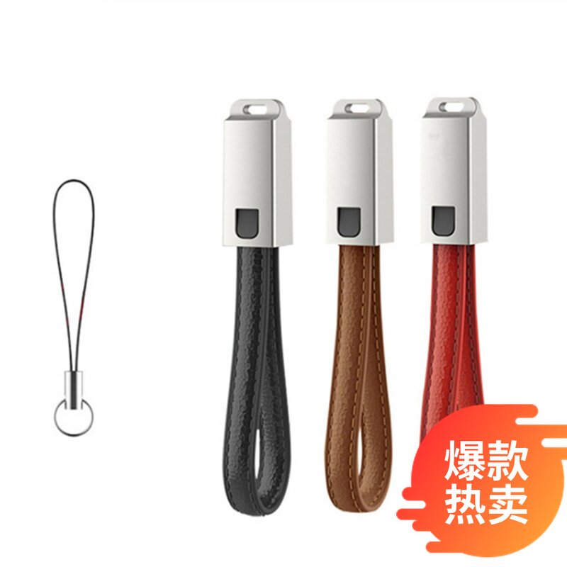 Suitable for Apple Huawei TYPE-C Android phone portable data line Key buckle ultra-short leather