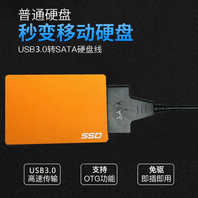USB3 0 to SATA easy drive line 2 5 inches 3 5 inches mechanical SSD solid state hard disk drive reading transfer cable