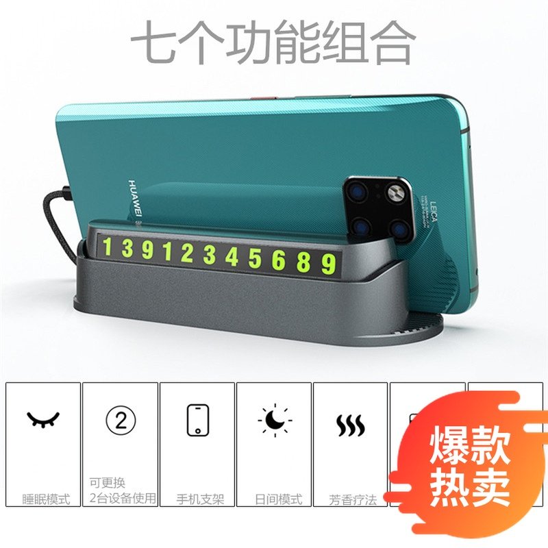 Car temporary parking card creative multi-function number mobile license plate aromatherapy car phone holder hidden