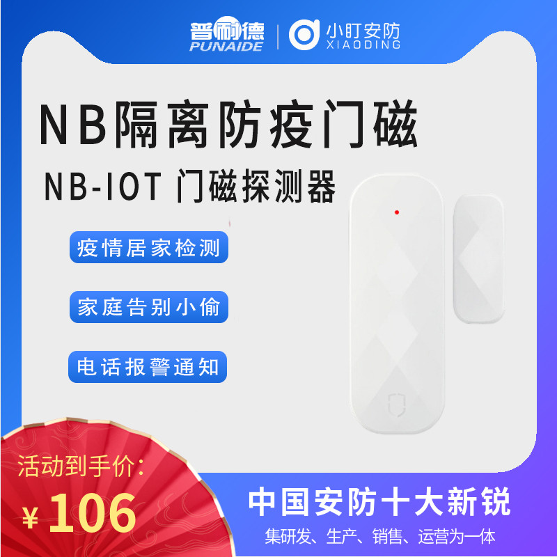Community Hotel Immunisation Isolation Detection NB Home Door Magnetic Doors And Windows Siren Remote Open Door Reminder 3398