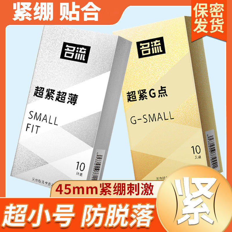 Celebrities small small super small set of super tight G points 10 only Condom Ultra Slim Condom Persistent Male cover set