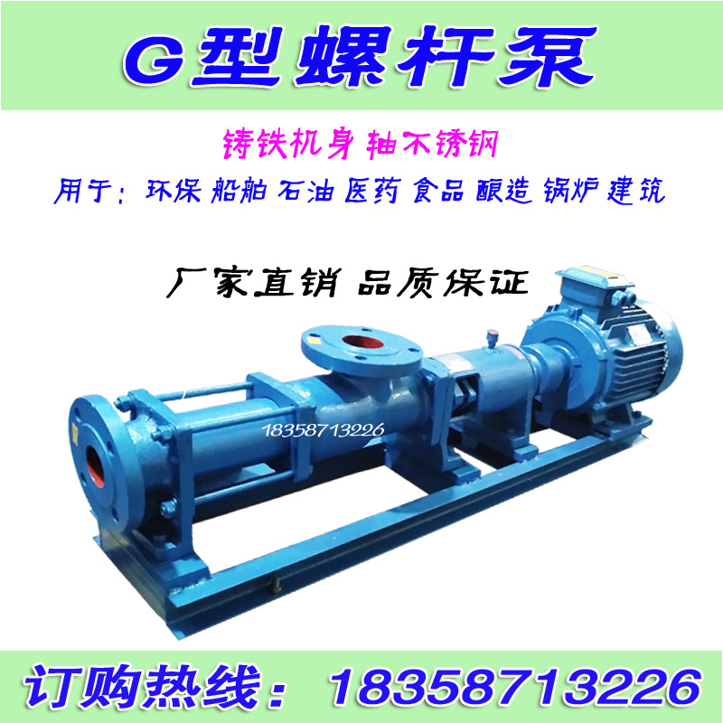 Single screw pump Stainless steel slurry pump impurity pump sewage pump Pig manure pump G20-1-2 G25-1-2 G30-2