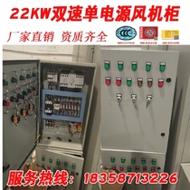 DBK-XFFJ-22 17 Double speed single power blower Control cabinet One-control-one-3CF certified AB sign control box