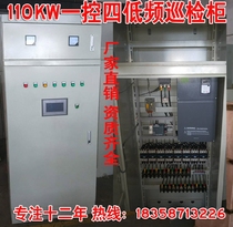 Fire digital intelligent low frequency inspection cabinet 3CF certified 110KW one control four one control two one patrol six one drag eight