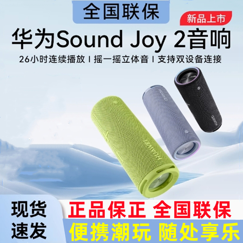 Huawei Sound Joy2 Bluetooth Speaker Wireless Smart Speaker Outdoor Portable Waterproof Home Small Speaker