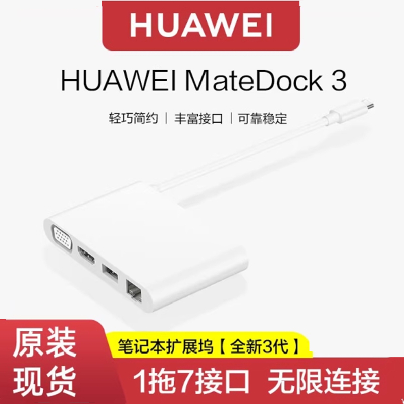 Huawei Original Matedock3 Docking Station Third Generation Laptop Matebook Tablet Converter Network Port Huawei Original Matedock3 Docking Station Third Generation Laptop Matebook Tablet Converter Network Port