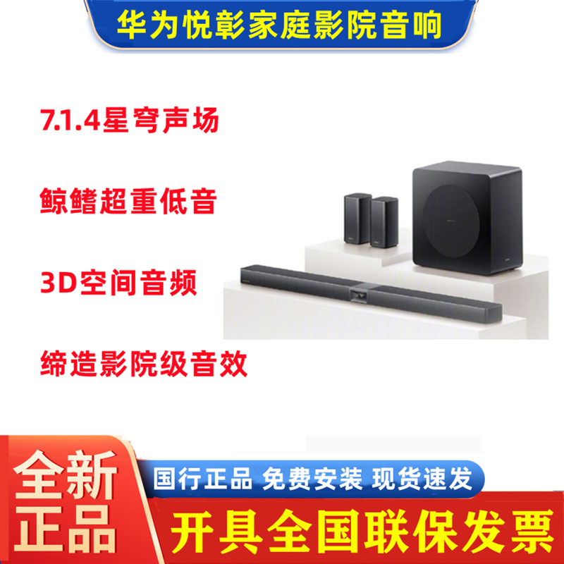 Huawei Kpng-00 Yuezhang Home Theater 7.1.4 Surround Speaker Set Whale Fin Super Bass