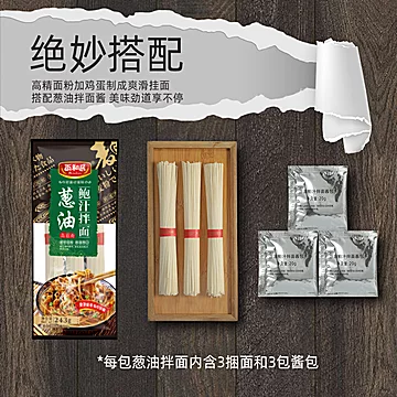 鲍汁葱油拌面速食袋装挂面243g*2[3元优惠券]-寻折猪