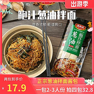 鲍汁葱油拌面速食袋装挂面243g*2[3元优惠券]-寻折猪