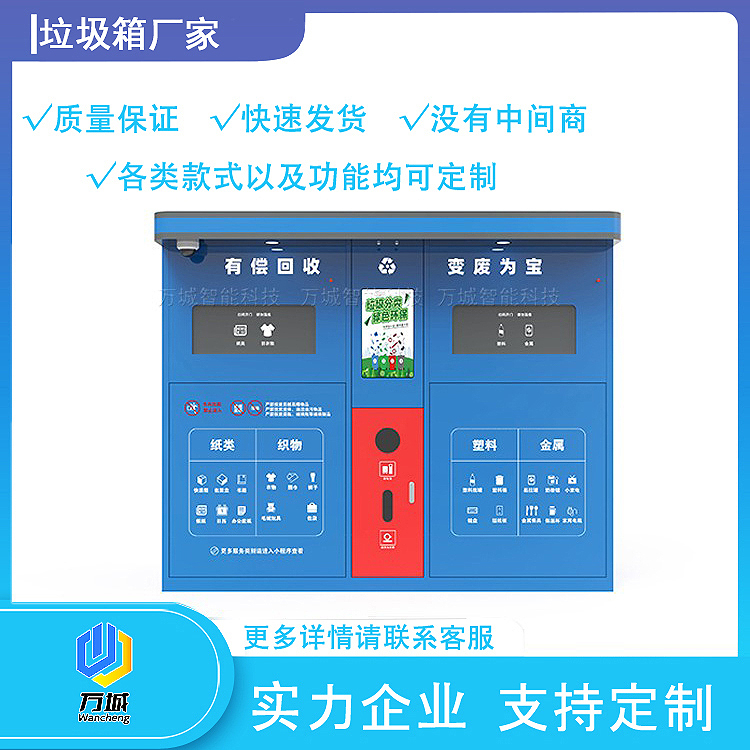 Self-Service Garbage Recycling Bin, Smart Recycling Machine, Waste Recycling Cabinet, Smart Recycling Bin, Old Clothes Recycling Bin Manufacturer