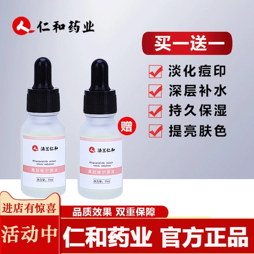 仁和 Олигопептид содержит никотиновую кислоту, увлажняющая эссенция для лица, осветляющая сыворотка подходит для мужчин и женщин, сужает поры