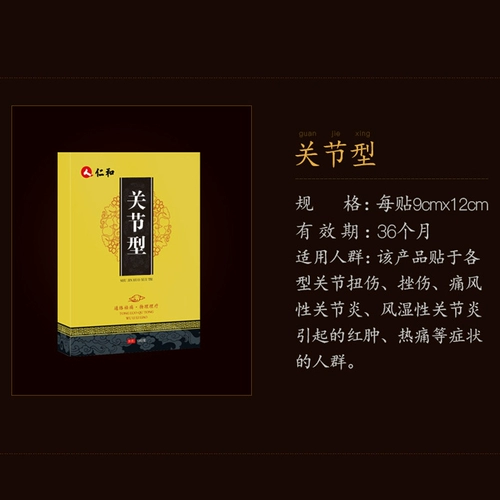 仁和 Периартрит плеча поясничный диск, выступающий в шейке и боли в спине, ревматизм, боли в суставах, далекая инфракрасная паста