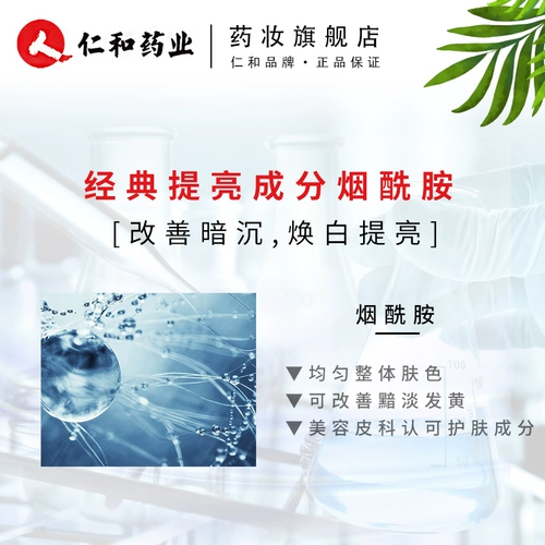 仁和 Олигопептид содержит никотиновую кислоту, увлажняющая эссенция для лица, осветляющая сыворотка подходит для мужчин и женщин, сужает поры