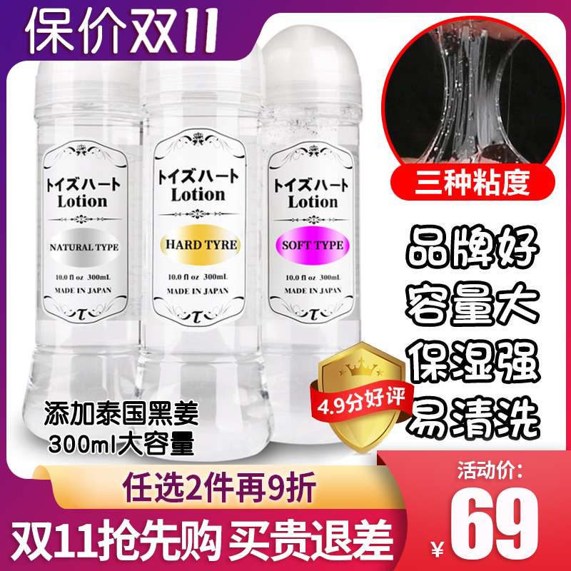 Japan Import Lotion Human Lube Spice Couples House Matter Lube Appliance Free of washing lubricates liquid smooth