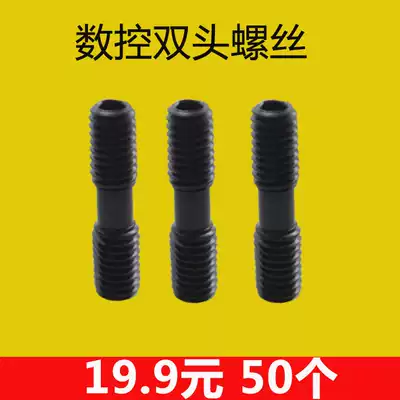 CNC turning tool accessories double-headed tooth screw 12 9-level high hardness MCS625 MCS620 830 Platen screw