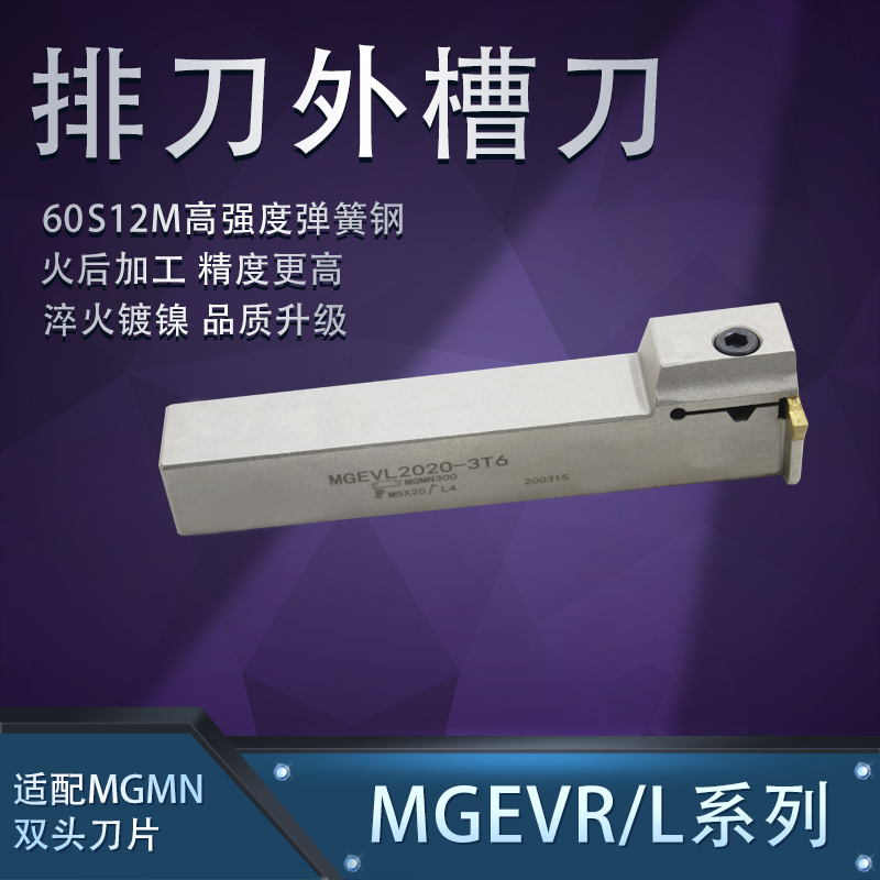 Knife row machine 7-shaped grooving blade MGEVR L1616 2020-1 5 2 0 2 5 3 4 plus hard cross cutting