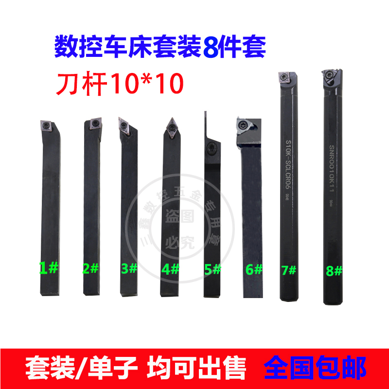 CNC turning tool bar set 10*10 square small turning tool tool bar instrument lathe machine clip outer circle inner hole forming turning tool