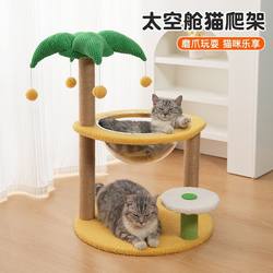 Space capsule large cat climbing rack small non-occupying cat rack cat nest cat tree integrated cat scratch column kitten toy supplies
