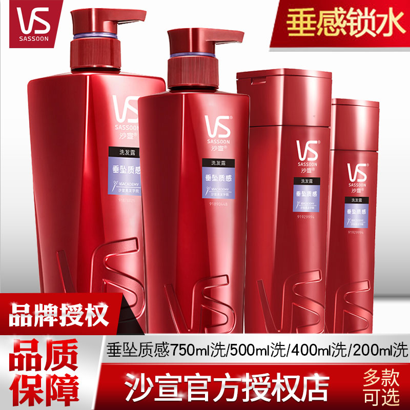 Vs Shaxuan shampoo 750ml Men and women Lasting Fragrant care for dry and dry official web-card shampoo