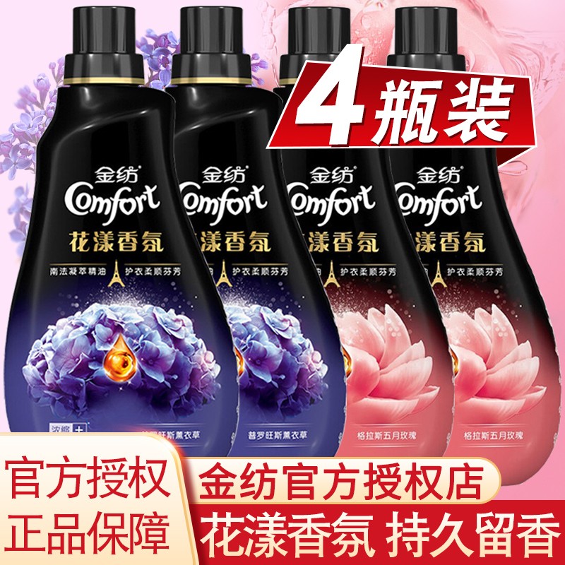 Gold Spinning Softener Soft Scented Scents Scent Persistent Laundry Detergent of care Liquid Rose Lavender Essential Oils series