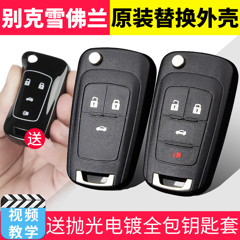 Buick Yinglang GT New Regal Lacrosse Chevrolet Cruze Mai Rui Bao car key remote control modified shell
