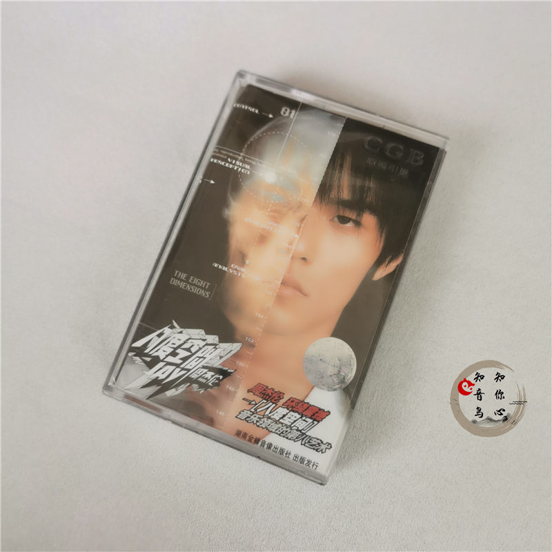 Jay Chou's Genuine Album Tapes, Eight Degrees of Space, Professionally Authenticated and Carefully Handled, with Each Tape Wrapped in Protective Film to Prevent Moisture and Dust
