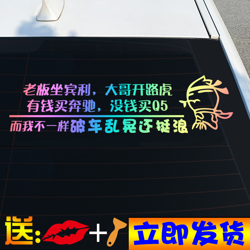 Boss takes Bentley eldest brother to drive Land Rover, has money to buy Mercedes, has no money to buy Q5 creative personality reflective car stickers