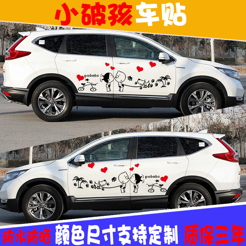 Car stickers Scratch block car stickers Personality decoration body pull flowers funny door stickers kiss couple little broken child