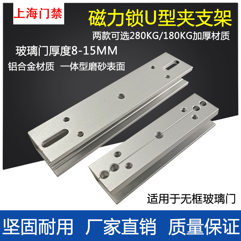280 kg magnetic lock U-shaped bracket 180 magnetic lock universal glass door clip 230KG electronic lock matching door clip