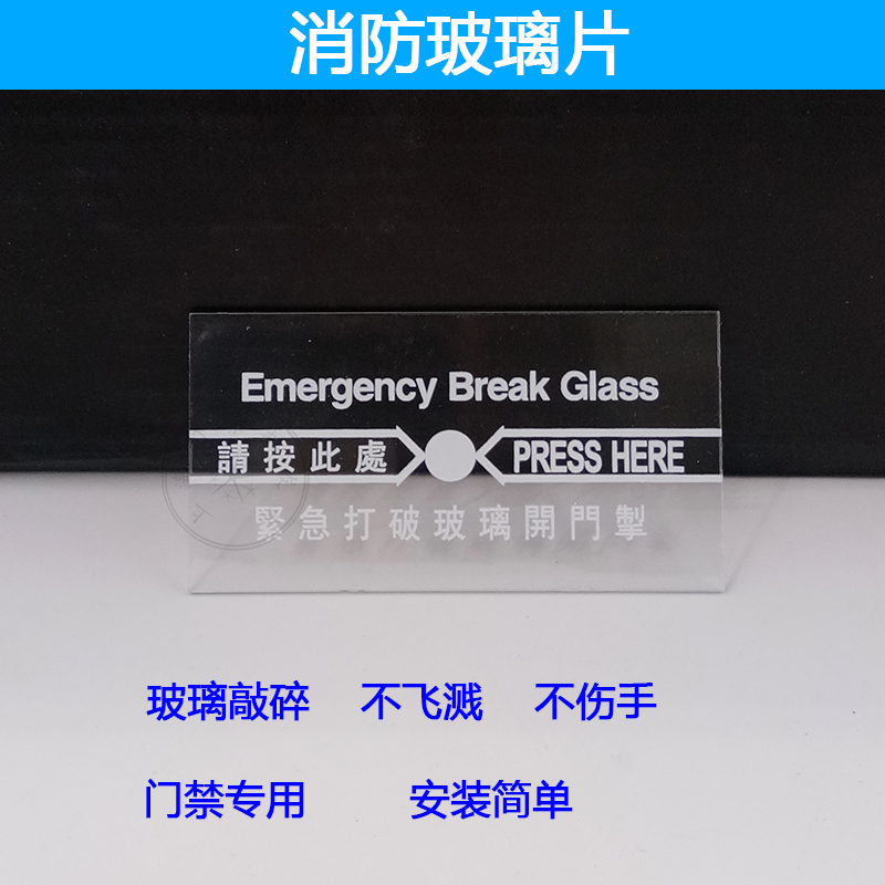Emergency break glass door opening switch glass door guard fire emergency switch broken emergency button alarm