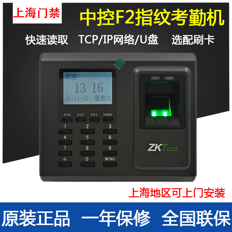 Entropy-based central control F2 fingerprint password attendance access control All with Internet U disc Download customizable IDIC swipe
