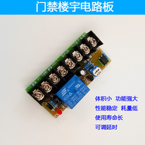 Access control building circuit board building delay module magnetic lock delay circuit board electronic lock delay module