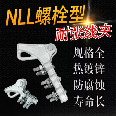 NLL aluminum tension wire clamp NLL-1-2-3-4 Bolt type aluminum alloy tension wire clamp tension clamp tension wire clamp insulation cover