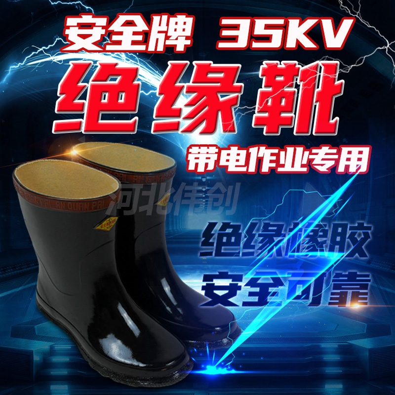 Double An safety brand high voltage insulation boots 25 kV 35 kV