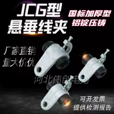Suspension wire clamp JCG type suspension cable clamp suspension four-core cluster cable fixed Tension clamp factory direct sales