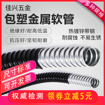 National standard plastic-coated metal hose thickened threading pipe snake leather pipe wire protective cover plastic corrugated pipe 16 20 25