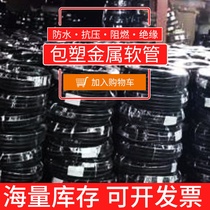 National standard plastic-coated metal hose threaded bellows wire sleeve snake protective tube 16 20 25 40 100