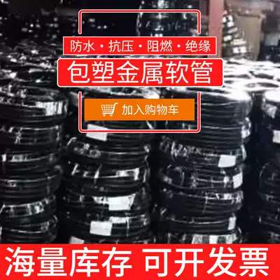 National standard plastic-coated metal hose threaded bellows wire sleeve snake protective tube 16 20 25 40 100