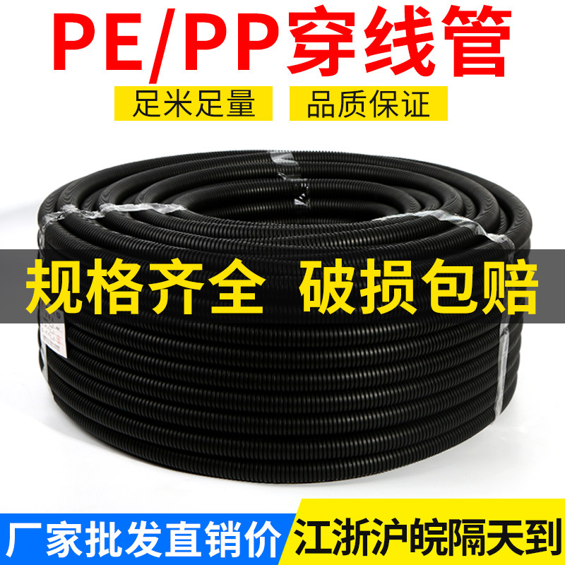 pe plastic corrugated pipe pipe pipe pipe PP flame retardant corrugated cord cord wire and cable protective casing