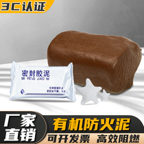 Organic fire-proof mud air-conditioning sealing cement power blocking material to fill the wall hole high temperature insulation explosion-proof mud 20kg