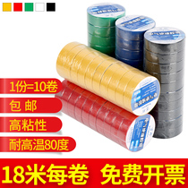 Electrical tape PVC waterproof fireproof tape wear-resistant flame retardant lead-free electrical insulation tape high-stick 18 meters
