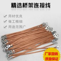 Bridge grounding wire copper braided wire copper clad wire copper clad aluminum grounding wire 2 5 square 300mm 100 package