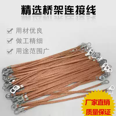 Bridge grounding wire copper braided wire copper clad wire copper clad aluminum grounding wire 2 5 square 300mm 100 package