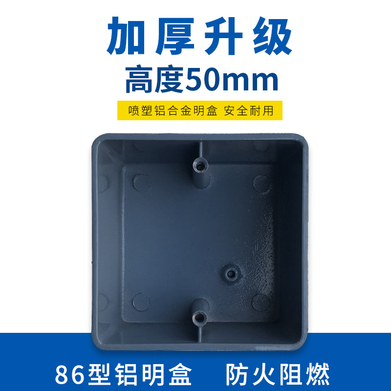 86 general-purpose aluminum alloy aluminum box junction box surface-mounted wiring threading box switch socket bottom box